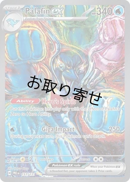 画像1: 【取り寄せ】イルカマンex　Palafin ex　【SIR】　英語版　海外版　151/131 (1)