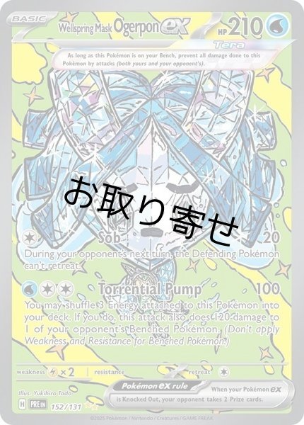 画像1: 【取り寄せ】オーガポン いどのめんex　Wellspring Mask Ogerpon ex　【SIR】　英語版　海外版　152/131 (1)