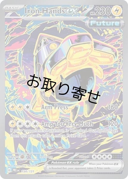 画像1: 【取り寄せ】テツノカイナex　Iron Hands ex　【SIR】　英語版　海外版　154/131 (1)