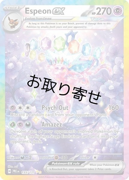画像1: 【取り寄せ】エーフィex　Espeon ex　【SIR】　英語版　海外版　155/131 (1)