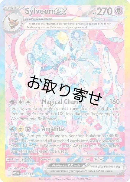 画像1: 【取り寄せ】ニンフィアex　Sylveon ex　【SIR】　英語版　海外版　156/131 (1)