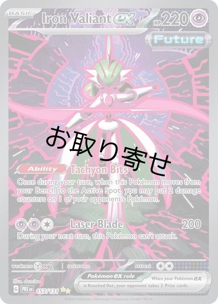 画像1: 【取り寄せ】テツノブジンex　Iron Valiant ex　【SIR】　英語版　海外版　157/131 (1)