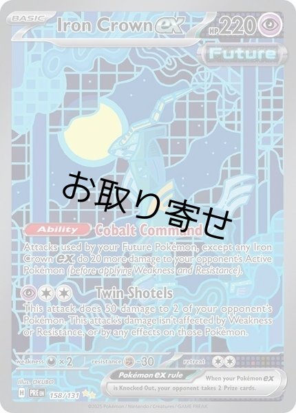 画像1: 【取り寄せ】テツノカシラex　Iron Crown ex　【SIR】　英語版　海外版　158/131 (1)
