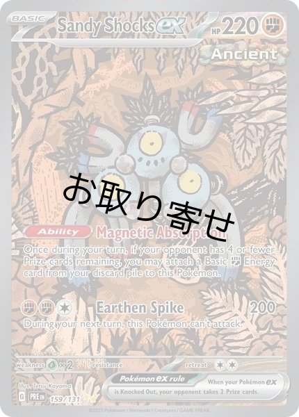 画像1: 【取り寄せ】スナノケガワex　Sandy Shocks ex　【SIR】　英語版　海外版　159/131 (1)