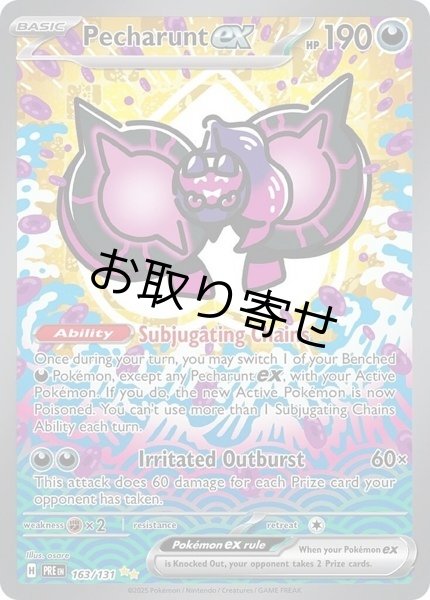 画像1: 【取り寄せ】モモワロウex　Pecharunt ex　【SIR】　英語版　海外版　163/131 (1)