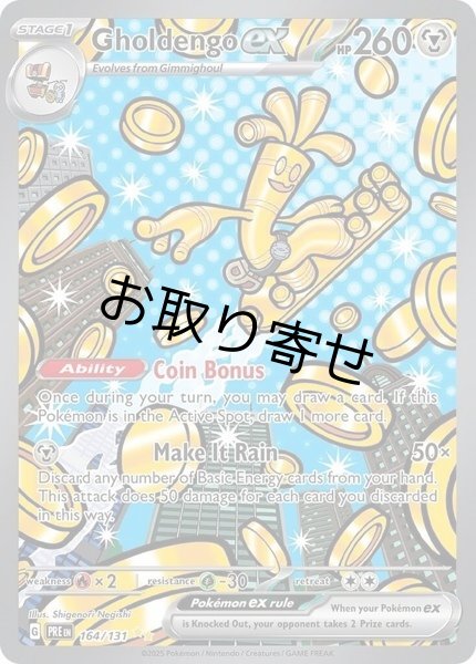 画像1: 【取り寄せ】サーフゴーex　Gholdengo ex　【SIR】　英語版　海外版　164/131 (1)