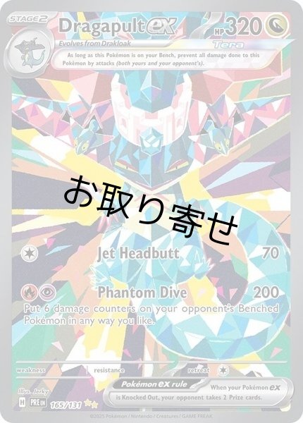 画像1: 【取り寄せ】ドラパルトex　Dragapult ex　【SIR】　英語版　海外版　165/131 (1)