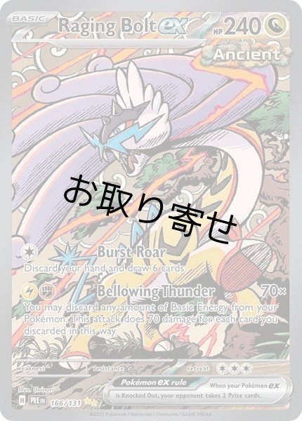 画像1: 【取り寄せ】タケルライコex　Raging Bolt ex　【SIR】　英語版　海外版　166/131 (1)