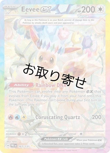 画像1: 【取り寄せ】イーブイex　Eevee ex　【SIR】　英語版　海外版　167/131 (1)