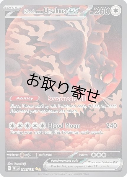 画像1: 【取り寄せ】ガチグマ アカツキex　Bloodmoon Ursaluna ex　【SIR】　英語版　海外版　168/131 (1)