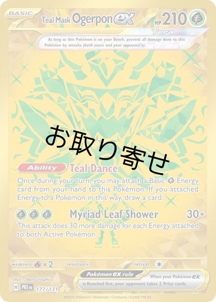画像1: 【取り寄せ】オーガポン みどりのめんex　Teal Mask Ogerpon ex　【HR】　英語版　海外版　177/131 (1)