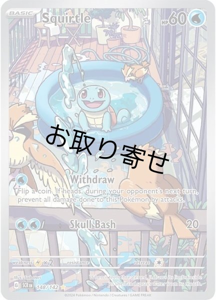 画像1: 【取り寄せ】ゼニガメ　Squirtle　【IR】　英語版　海外版　148/142 (1)