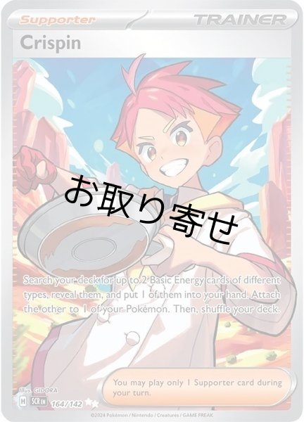 画像1: 【取り寄せ】アカマツ　Crispin　【UR】　英語版　海外版　164/142 (1)