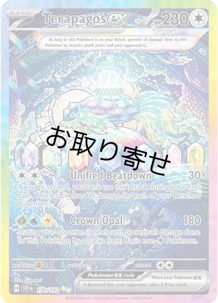 画像1: 【取り寄せ】テラパゴスex　Terapagos ex　【SIR】　英語版　海外版　170/142 (1)