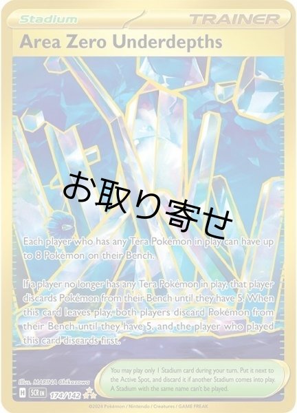 画像1: 【取り寄せ】ゼロの大空洞　Area Zero Underdepths　【HR】　英語版　海外版　174/142 (1)