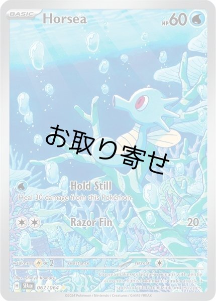 画像1: 【取り寄せ】タッツー　Horsea　【IR】　英語版　海外版　067/064 (1)