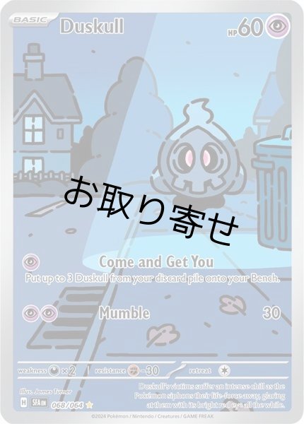 画像1: 【取り寄せ】ヨマワル　Duskull　【IR】　英語版　海外版　068/064 (1)