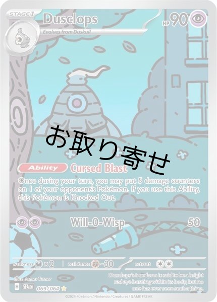 画像1: 【取り寄せ】サマヨール　Dusclops　【IR】　英語版　海外版　069/064 (1)