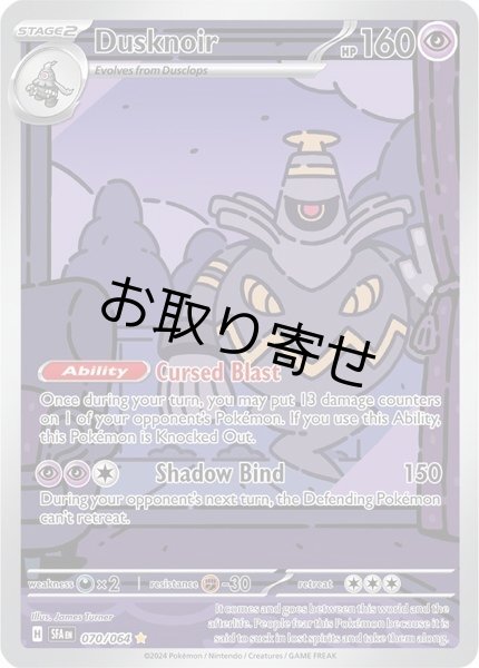 画像1: 【取り寄せ】ヨノワール　Dusknoir　【IR】　英語版　海外版　070/064 (1)