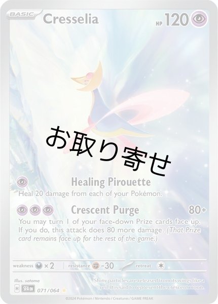 画像1: 【取り寄せ】クレセリア　Cresselia　【IR】　英語版　海外版　071/064 (1)