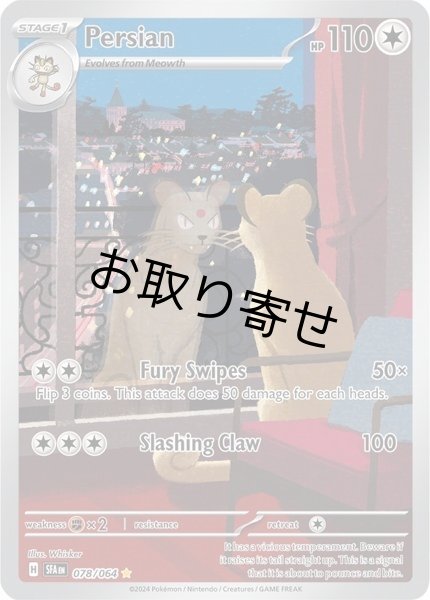 画像1: 【取り寄せ】ペルシアン　Persian　【IR】　英語版　海外版　078/064 (1)