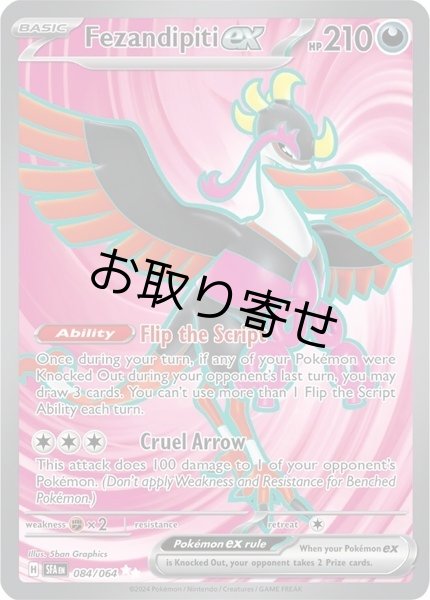 画像1: 【取り寄せ】キチキギスex　Fezandipiti ex　【UR】　英語版　海外版　084/064 (1)