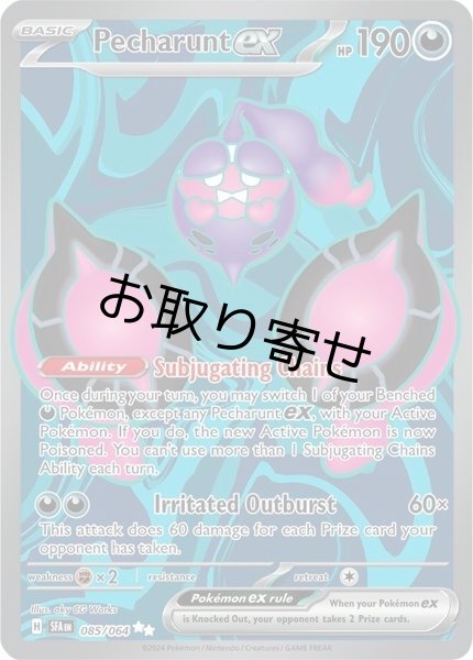 画像1: 【取り寄せ】モモワロウex　Pecharunt ex　【UR】　英語版　海外版　085/064 (1)