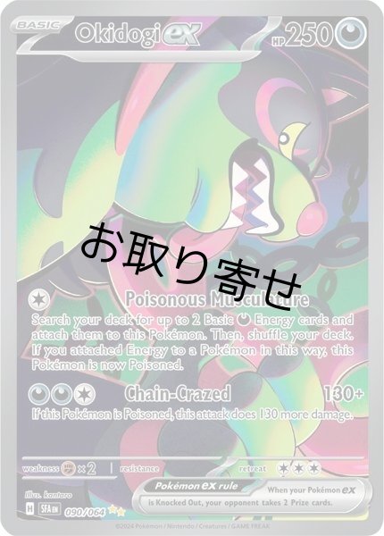 画像1: 【取り寄せ】イイネイヌex　Okidogi ex　【SIR】　英語版　海外版　090/064 (1)