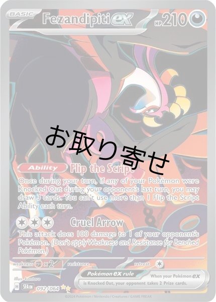 画像1: 【取り寄せ】キチキギスex　Fezandipiti ex　【SIR】　英語版　海外版　092/064 (1)