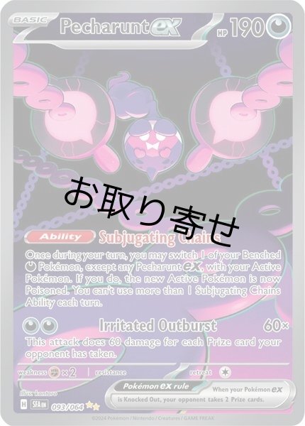 画像1: 【取り寄せ】モモワロウex　Pecharunt ex　【SIR】　英語版　海外版　093/064 (1)