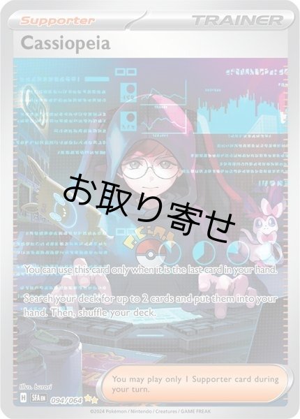 画像1: 【取り寄せ】カシオペア　Cassiopeia　【SIR】　英語版　海外版　094/064 (1)