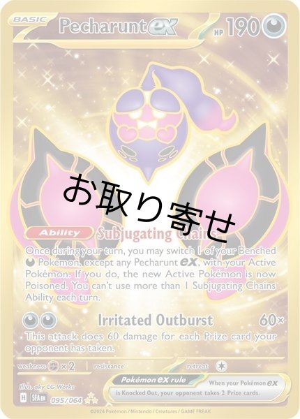 画像1: 【取り寄せ】モモワロウex　Pecharunt ex　【HR】　英語版　海外版　095/064 (1)