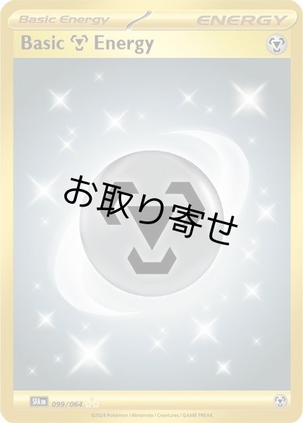 画像1: 【取り寄せ】基本鋼エネルギー　Basic Metal Energy　【HR】　英語版　海外版　099/064 (1)