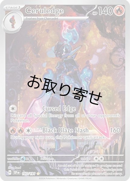 画像1: 【取り寄せ】ソウブレイズ　Ceruledge　【IR】　英語版　海外版　197/191 (1)