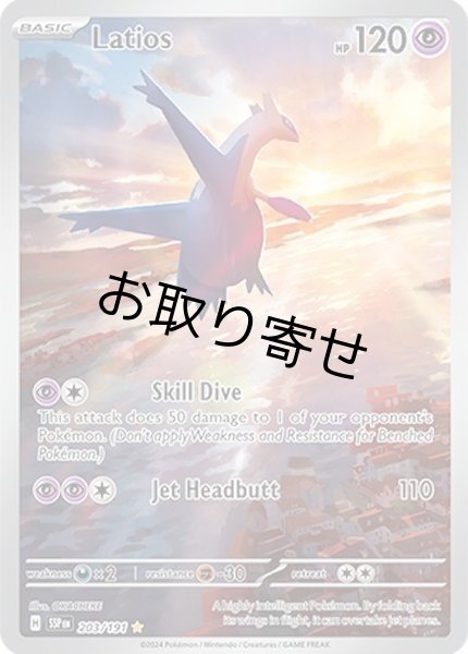 画像1: 【取り寄せ】ラティオス　Latios　【IR】　英語版　海外版　203/191 (1)