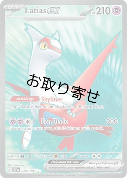 画像1: 【取り寄せ】ラティアスex　Latias ex　【UR】　英語版　海外版　220/191 (1)
