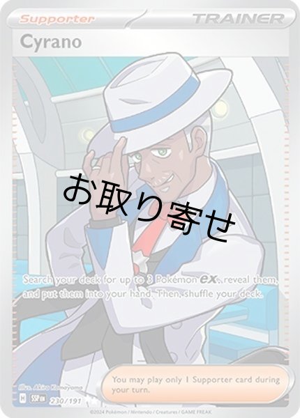画像1: 【取り寄せ】シアノ　Cyrano　【UR】　英語版　海外版　230/191 (1)