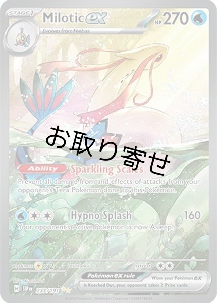 画像1: 【取り寄せ】ミロカロスex　Milotic ex　【SIR】　英語版　海外版　237/191 (1)
