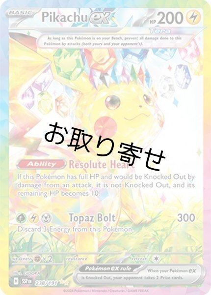 画像1: 【取り寄せ】ピカチュウex　Pikachu ex　【SIR】　英語版　海外版　238/191 (1)
