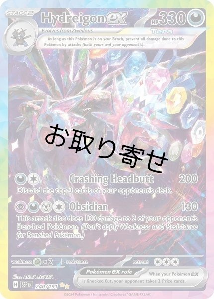 画像1: 【取り寄せ】サザンドラex　Hydreigon ex　【SIR】　英語版　海外版　240/191 (1)