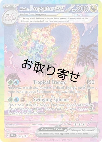 画像1: 【取り寄せ】アローラ ナッシーex　Alolan Exeggutor ex　【SIR】　英語版　海外版　242/191 (1)
