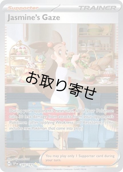 画像1: 【取り寄せ】ミカンのまなざし　Jasmine's Gaze　【SIR】　英語版　海外版　245/191 (1)