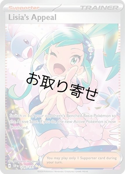画像1: 【取り寄せ】ルチアのアピール　Lisia's Appeal　【SIR】　英語版　海外版　246/191 (1)