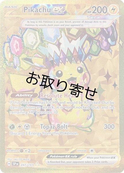 画像1: 【取り寄せ】ピカチュウex　Pikachu ex　【HR】　英語版　海外版　247/191 (1)