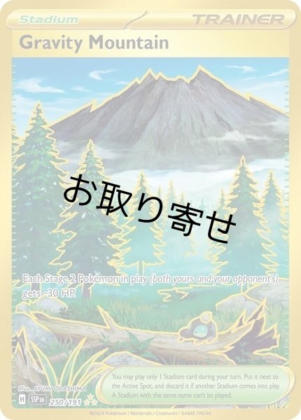 画像1: 【取り寄せ】グラビティーマウンテン　Gravity Mountain　【HR】　英語版　海外版　250/191 (1)