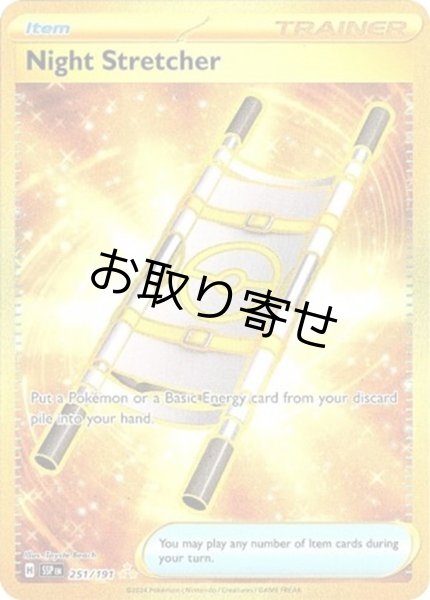 画像1: 【取り寄せ】夜のタンカ　Night Stretcher　【HR】　英語版　海外版　251/191 (1)