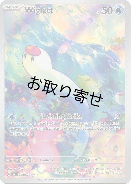 画像1: 【取り寄せ】ウミディグダ　Wiglett　【IR】　英語版　海外版　206/198 (1)