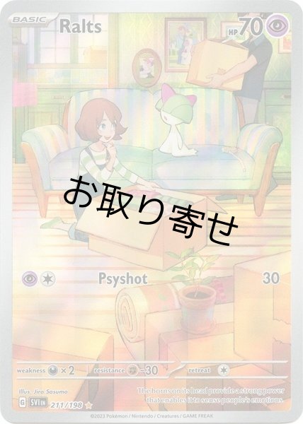 画像1: 【取り寄せ】ラルトス　Ralts　【IR】　英語版　海外版　211/198 (1)