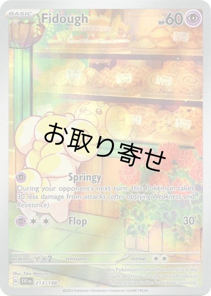 画像1: 【取り寄せ】パピモッチ　Fidough　【IR】　英語版　海外版　213/198 (1)