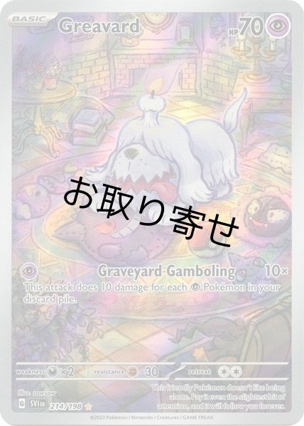 画像1: 【取り寄せ】ボチ　Greavard　【IR】　英語版　海外版　214/198 (1)